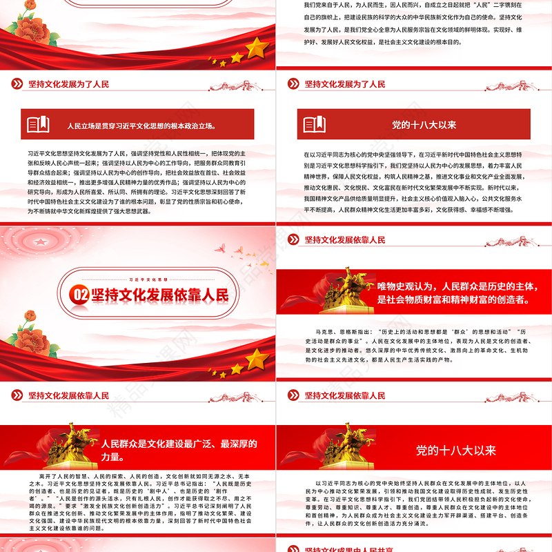 牢牢把握习近平文化思想的人民性PPT党政风党员干部学习教育党课课件