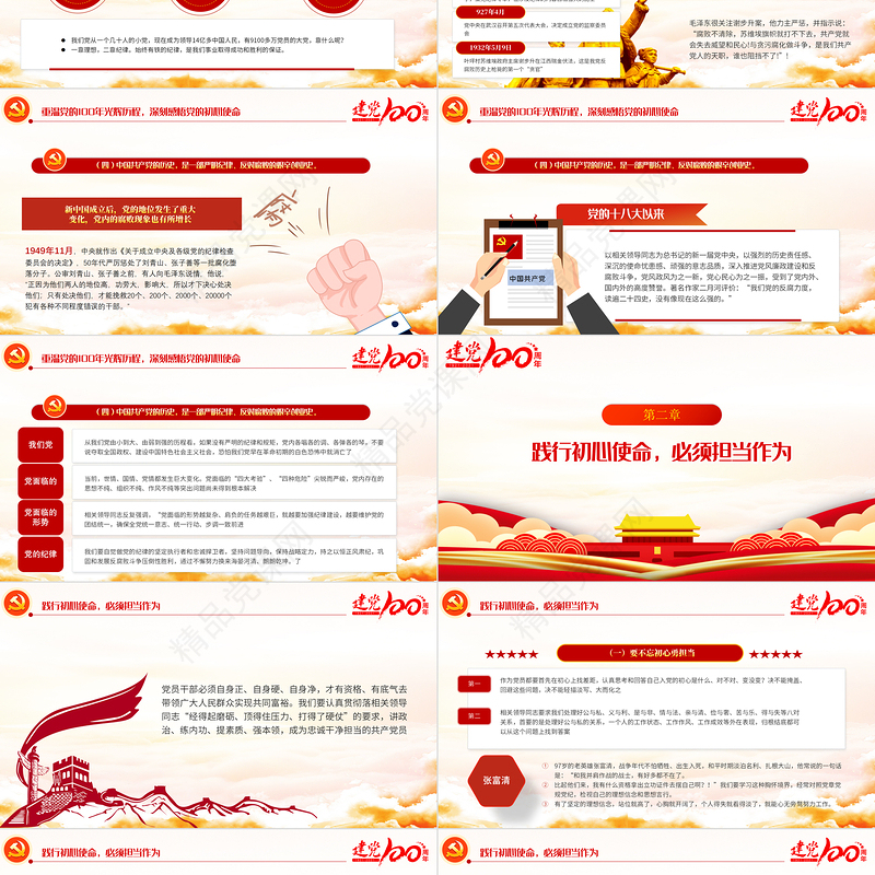 百年光辉历史牢记初心使命建党100周年七一建党节党课PPT