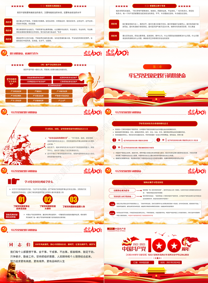 百年光辉历史牢记初心使命建党100周年七一建党节党课PPT