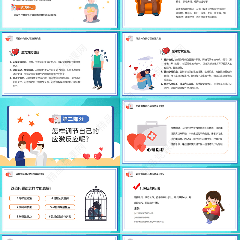 疫情期间心理健康疏导PPT简洁插画风关注学生疫情期间心理健康教育主题班会课件