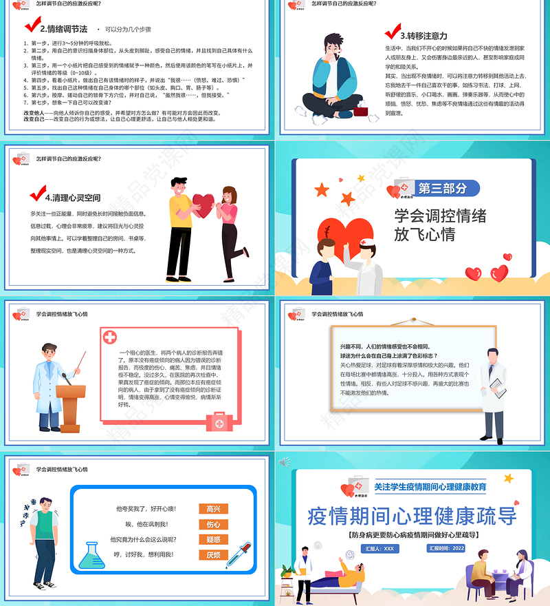 疫情期间心理健康疏导PPT简洁插画风关注学生疫情期间心理健康教育主题班会课件