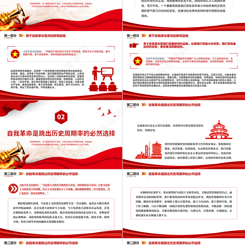 党的自我革命永远在路上PPT党政风简约深入推进全面从严治党党员辅导党建党课课件