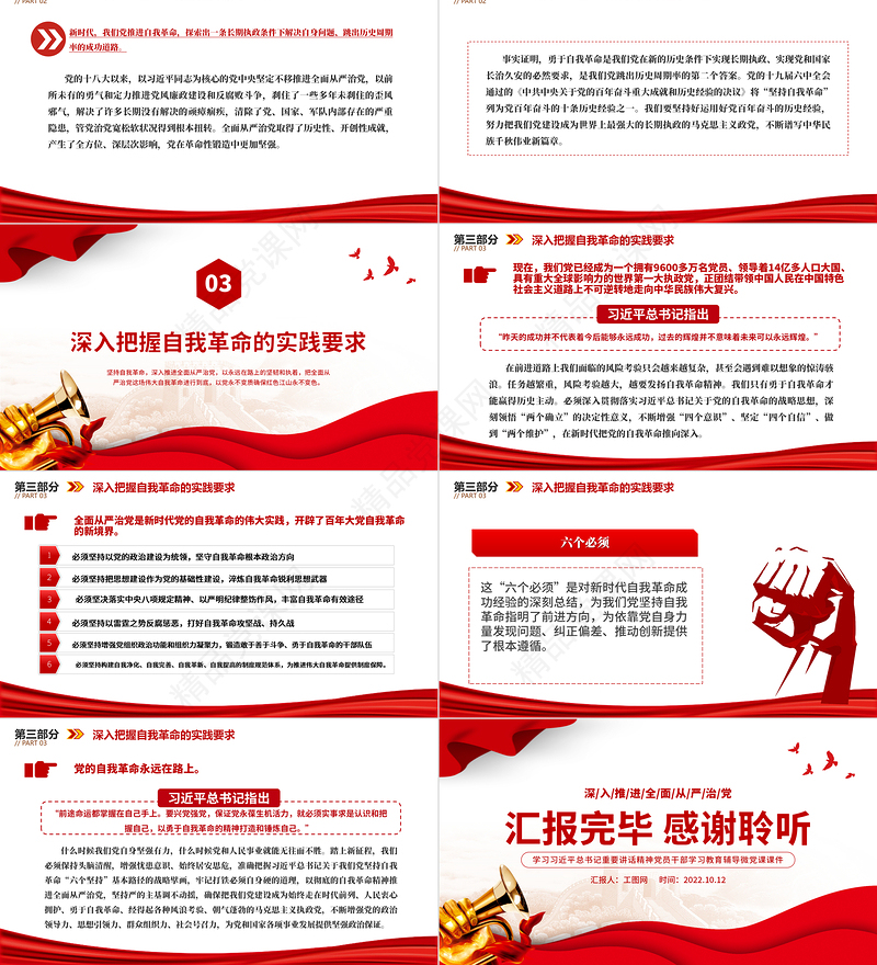 党的自我革命永远在路上PPT党政风简约深入推进全面从严治党党员辅导党建党课课件