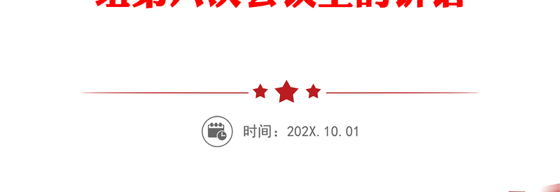 始终坚持“三个有利”标准深入推动全面深化改革工作取得新突破-在市委全面深化改革领导小组第六次会议上的讲话