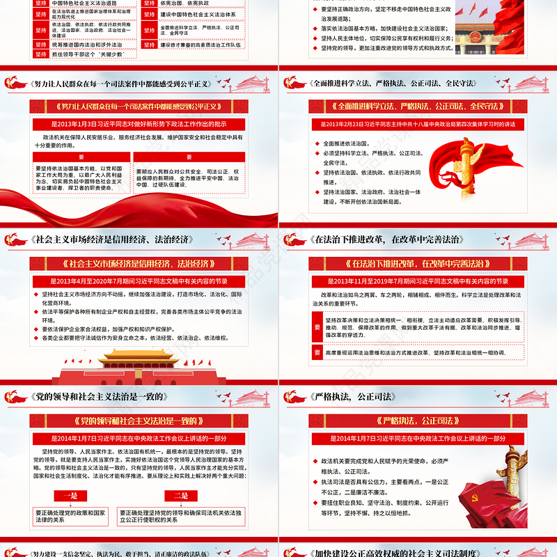炫彩党建风坚持全面依法治国专题党课PPT模板