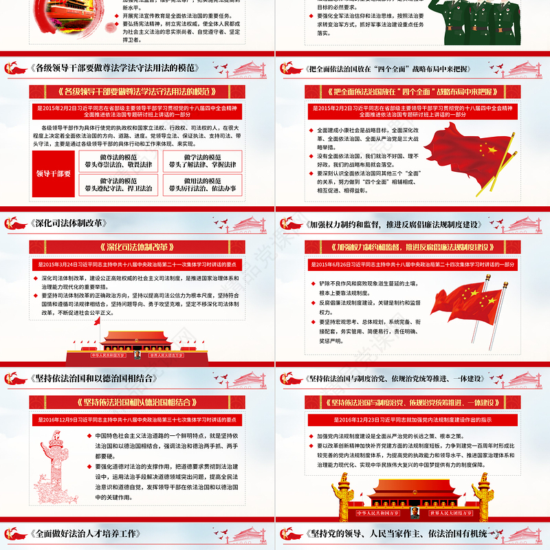 炫彩党建风坚持全面依法治国专题党课PPT模板