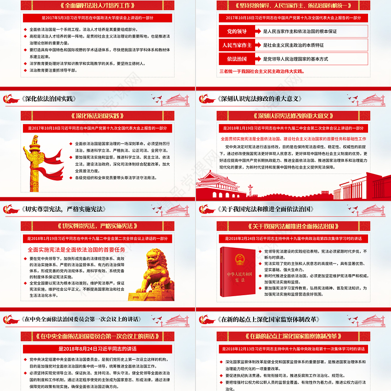 炫彩党建风坚持全面依法治国专题党课PPT模板