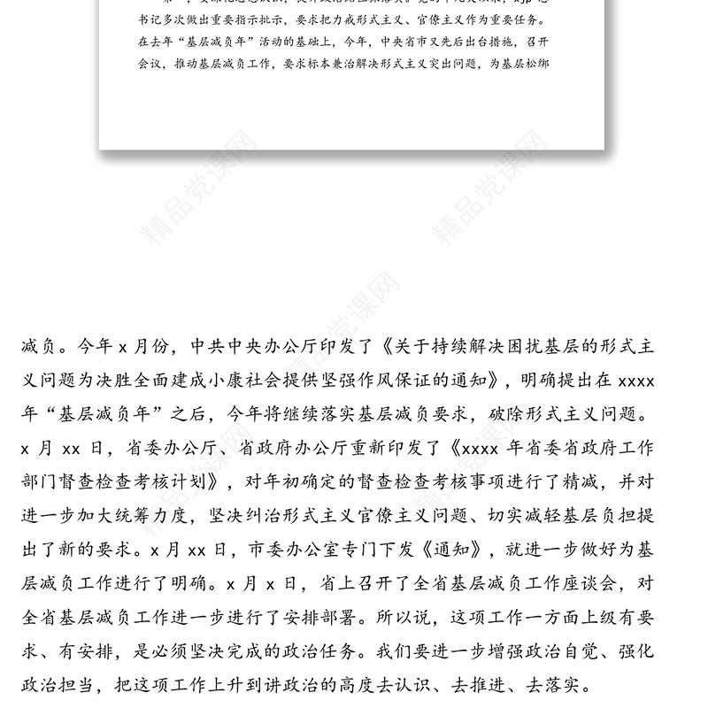 在解决基层形式主义为基层减负工作推进会议上的讲话