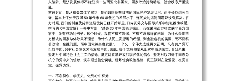 年学习党史、新中国史专题党课讲稿范文(精选18篇)