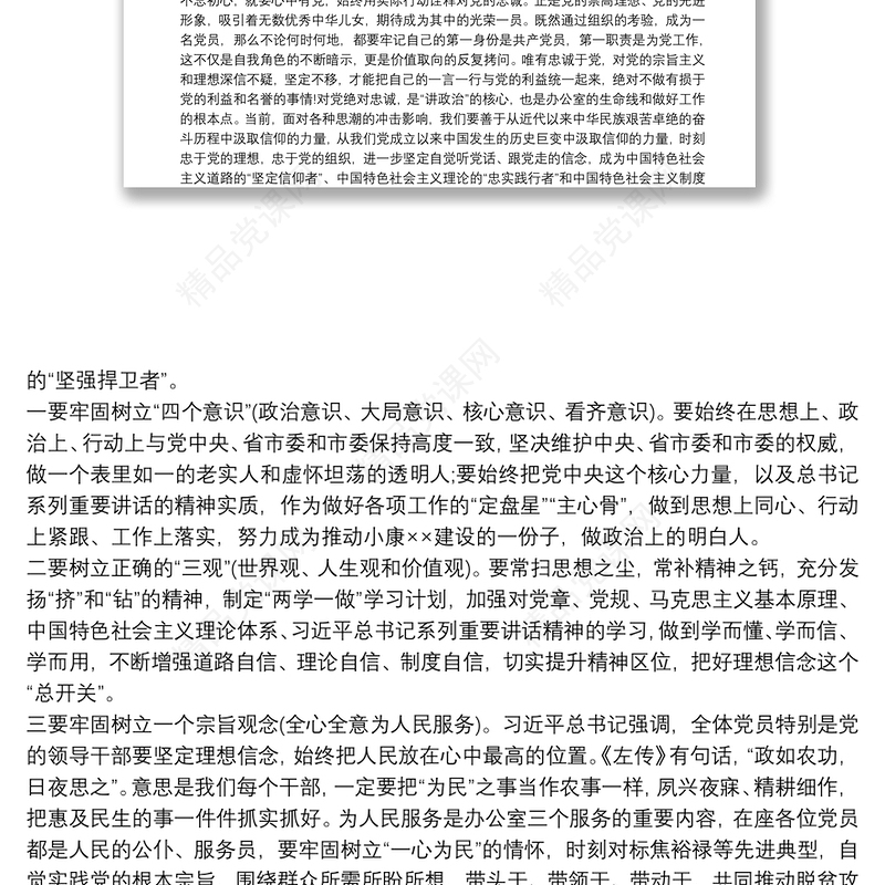 年学习党史、新中国史专题党课讲稿范文(精选18篇)