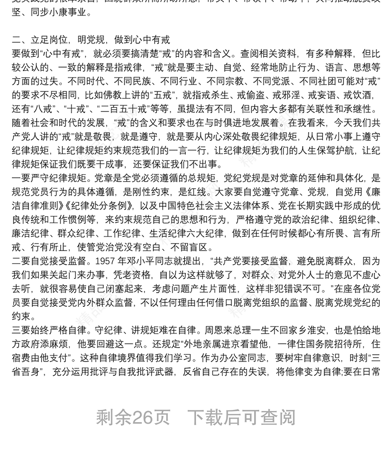 年学习党史、新中国史专题党课讲稿范文(精选18篇)