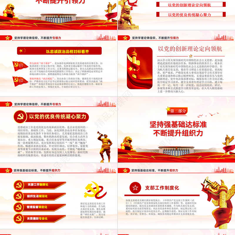 党支部特色党建工作经验交流PPT党政风优质党员干部交流工作总结汇报专题课件模板