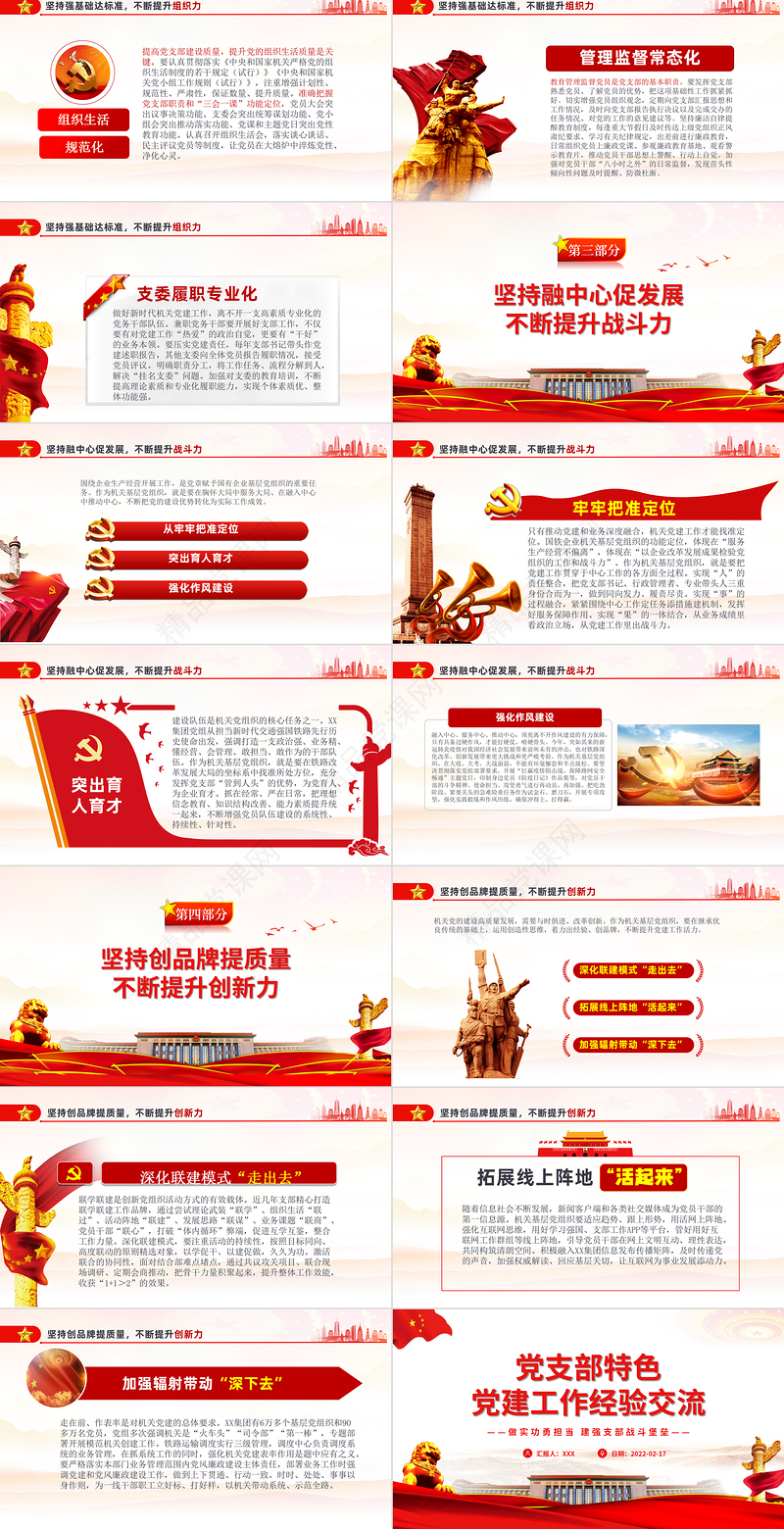 党支部特色党建工作经验交流PPT党政风优质党员干部交流工作总结汇报专题课件模板