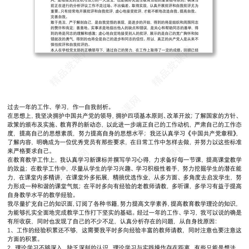 开展批评和自我批评发言稿参考模板8篇