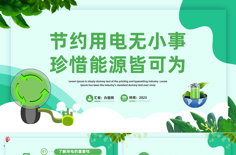 2024节约用电无小事珍惜能源皆可为PPT扁平插画风节约用电主题班会课件下载