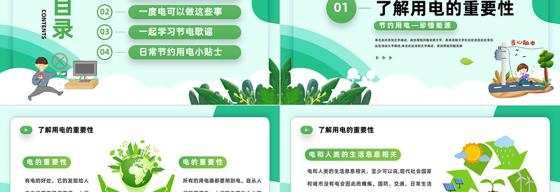 2024节约用电无小事珍惜能源皆可为PPT扁平插画风节约用电主题班会课件下载