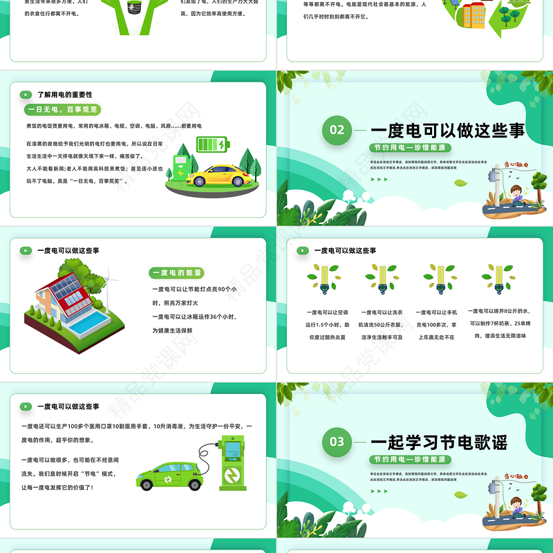 2024节约用电无小事珍惜能源皆可为PPT扁平插画风节约用电主题班会课件下载