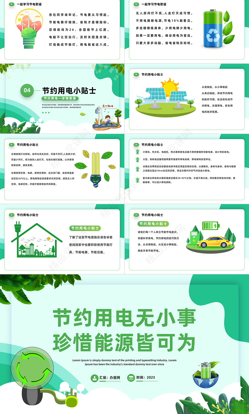 2024节约用电无小事珍惜能源皆可为PPT扁平插画风节约用电主题班会课件下载