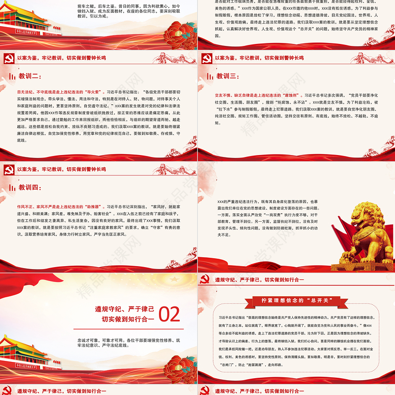 2023以案为鉴知敬畏防微杜渐守底线PPT党政风优质廉政廉洁警示教育党课
