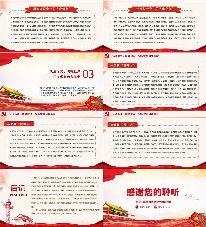 2023以案为鉴知敬畏防微杜渐守底线PPT党政风优质廉政廉洁警示教育党课