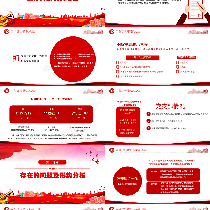 2023总工会年终工作总结PPT党建风党员干部学习教育专题党课模板