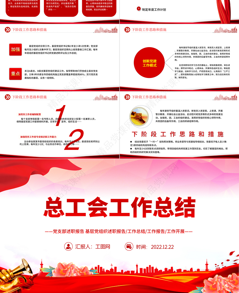 2023总工会年终工作总结PPT党建风党员干部学习教育专题党课模板