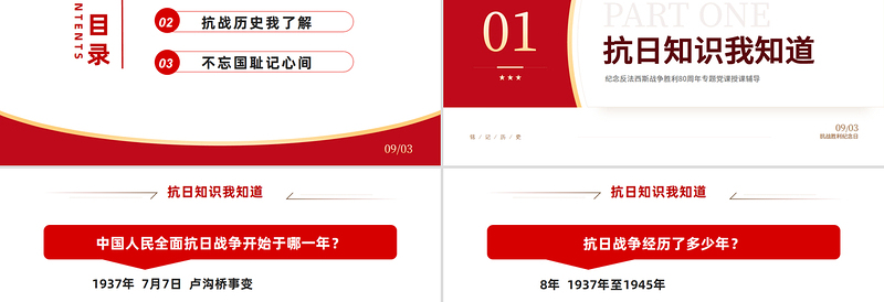 红色大气纪念抗日战争胜利80周年PPT中国人民抗日战争暨世界反法西斯战争胜利80周年纪念日课件