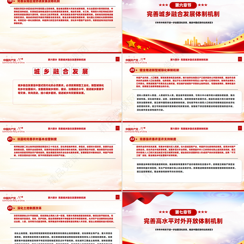 精美风2024年关于《中共中央关于进一步全面深化改革、推进中国式现代化的决定》全文PPT课件