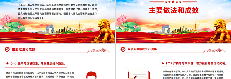 党政风上半年履行全面从严治党主体责任工作情况报告PPT模板