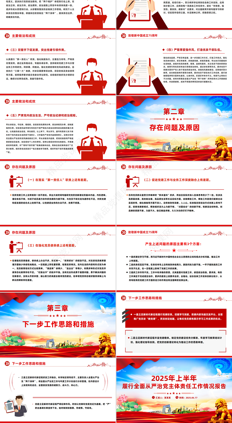 党政风上半年履行全面从严治党主体责任工作情况报告PPT模板