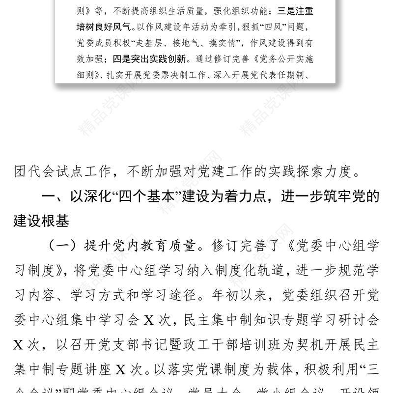 半年总结2019年上半年党建工作总结(党委通用)