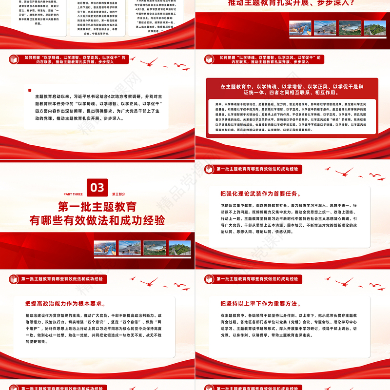 科学谋划精心组织第二批主题教育PPT确保前后衔接有序推进主题教育党课课件