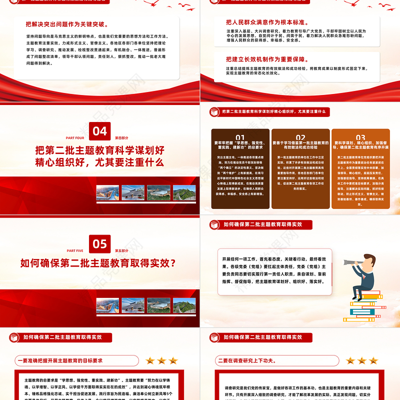 科学谋划精心组织第二批主题教育PPT确保前后衔接有序推进主题教育党课课件