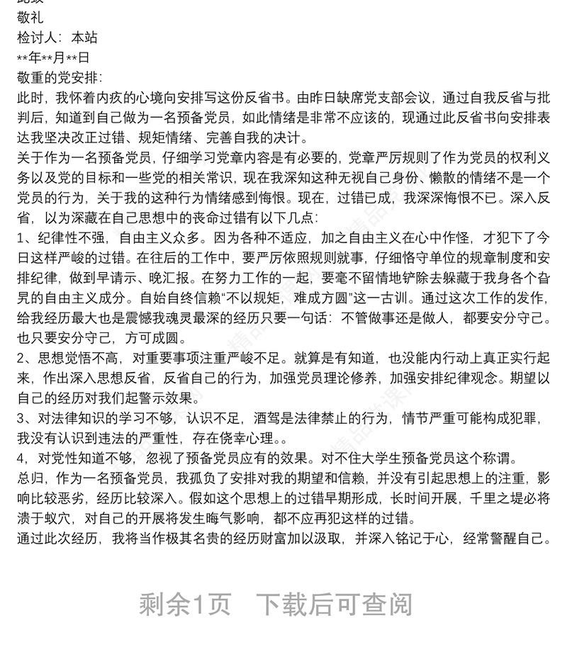 党员干部酒驾检讨书3篇