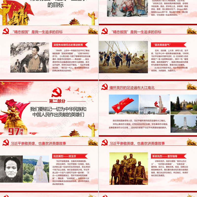 大气简约崇尚英雄精忠报国习总书记的英雄情怀党建党课PPT模板