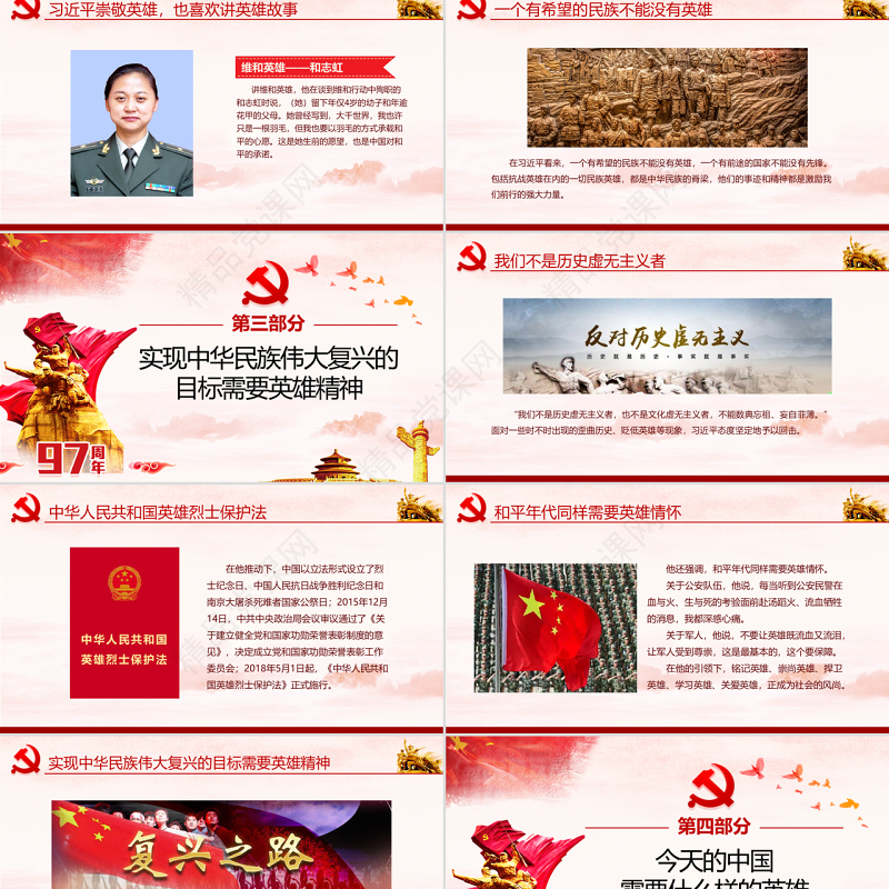 大气简约崇尚英雄精忠报国习总书记的英雄情怀党建党课PPT模板