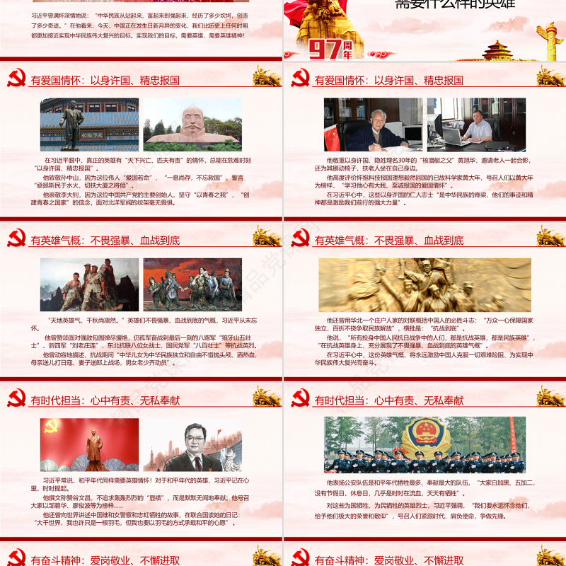 大气简约崇尚英雄精忠报国习总书记的英雄情怀党建党课PPT模板