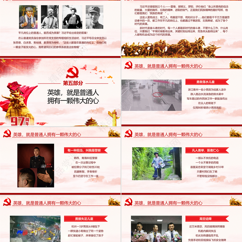 大气简约崇尚英雄精忠报国习总书记的英雄情怀党建党课PPT模板