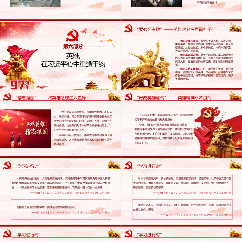 大气简约崇尚英雄精忠报国习总书记的英雄情怀党建党课PPT模板