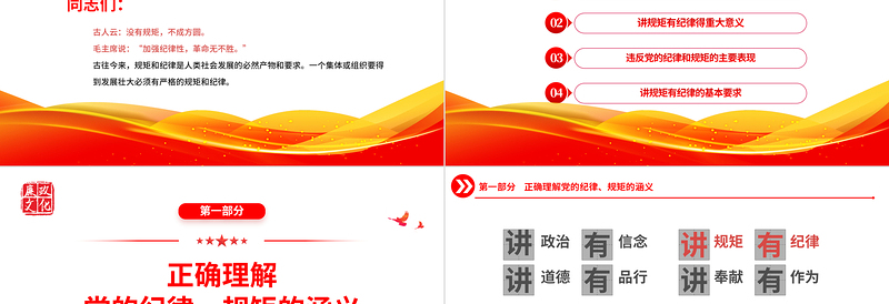 党员干部要讲规矩有纪律PPT党政风优质党政机关党支部专题廉政教育专题党课课件