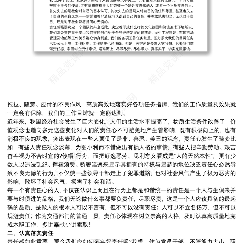 关于“”加强学习 敢于担当 勇于创新“”专题党课讲稿