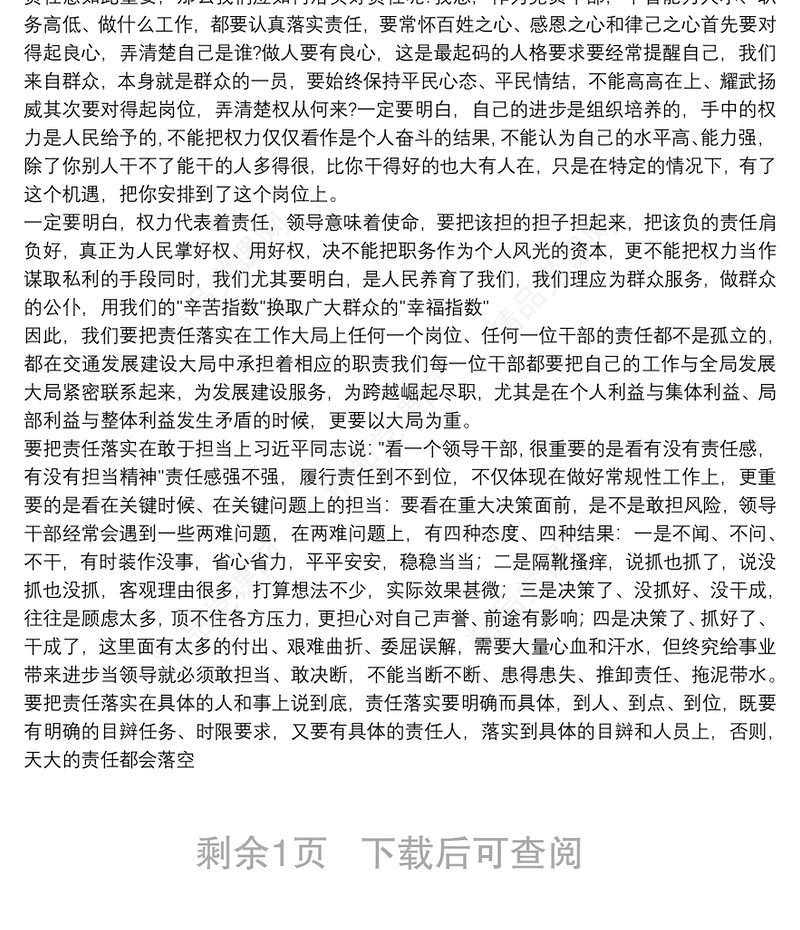 关于“”加强学习 敢于担当 勇于创新“”专题党课讲稿