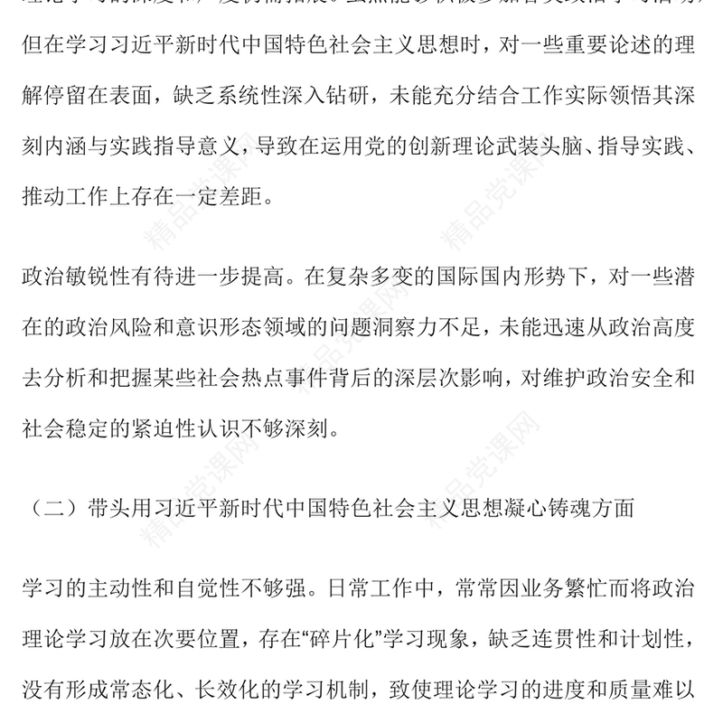 2024年民主生活会“四个带头”个人对照检查材料汇编