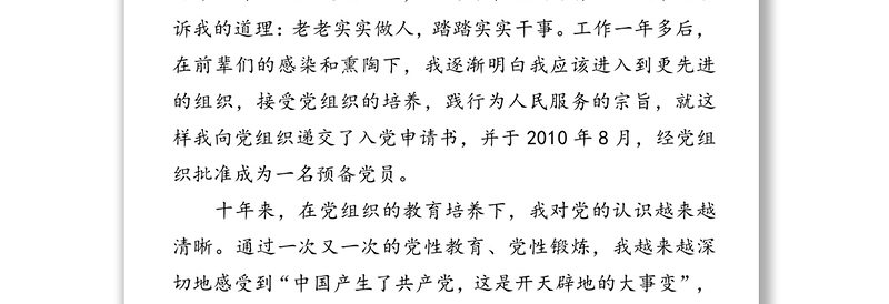 党员代表在集体过政治生日座谈会上的发言材料