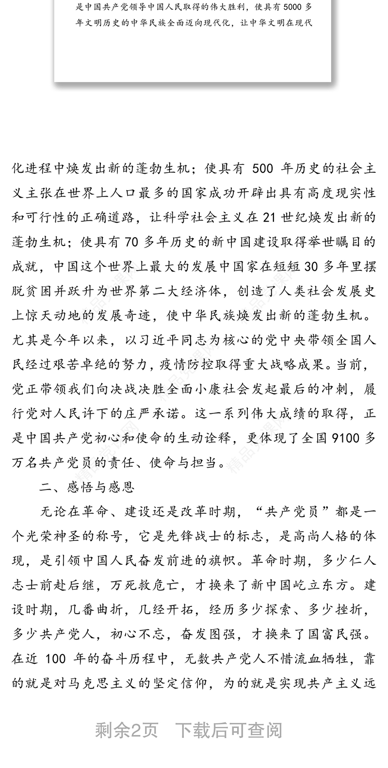 党员代表在集体过政治生日座谈会上的发言材料