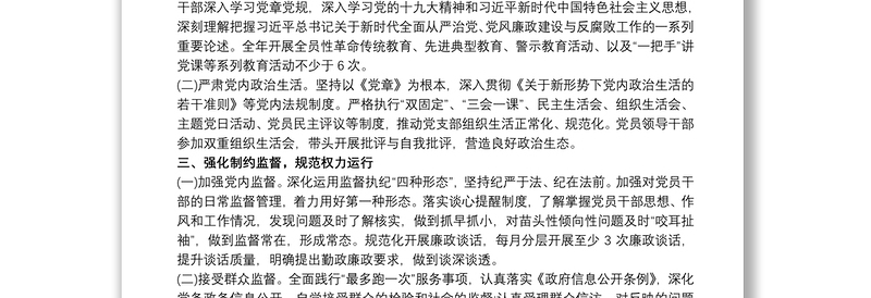 20xx年度落实全面从严治党主体责任工作计划三篇