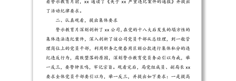 警示教育学习活动情况汇报(警示教育活动总结汇报报告参考)