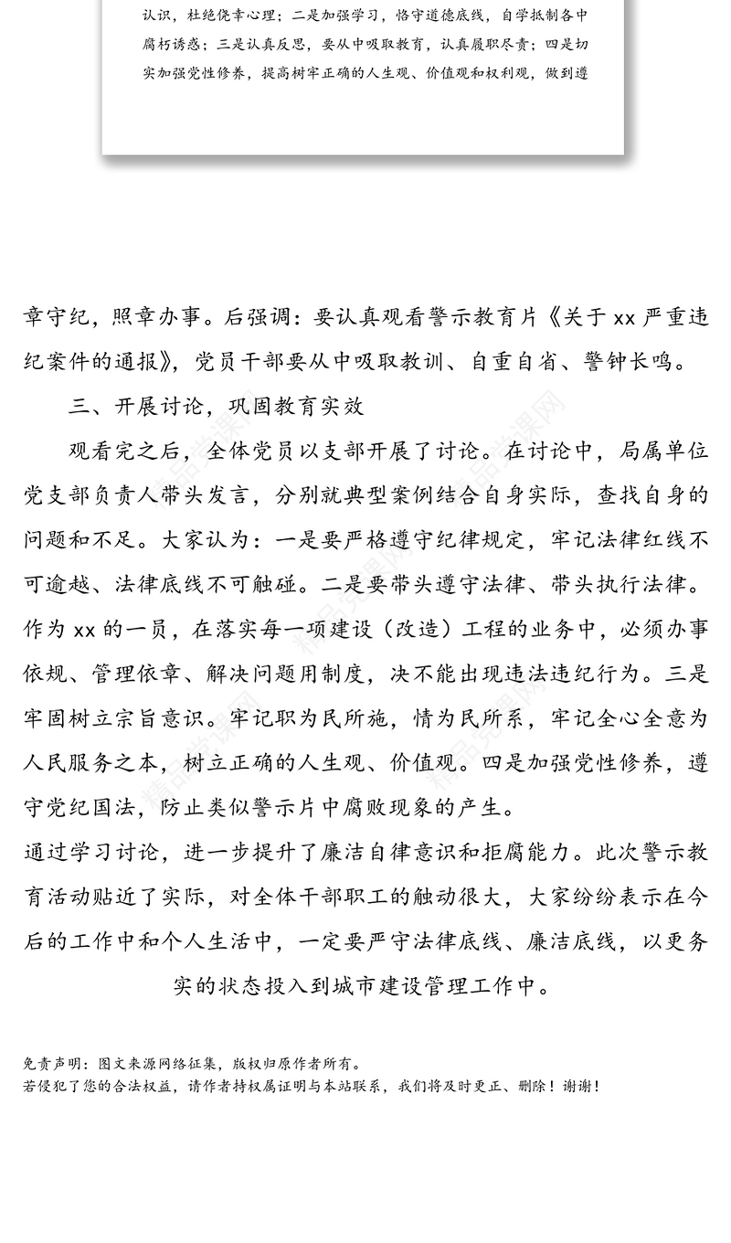 警示教育学习活动情况汇报(警示教育活动总结汇报报告参考)