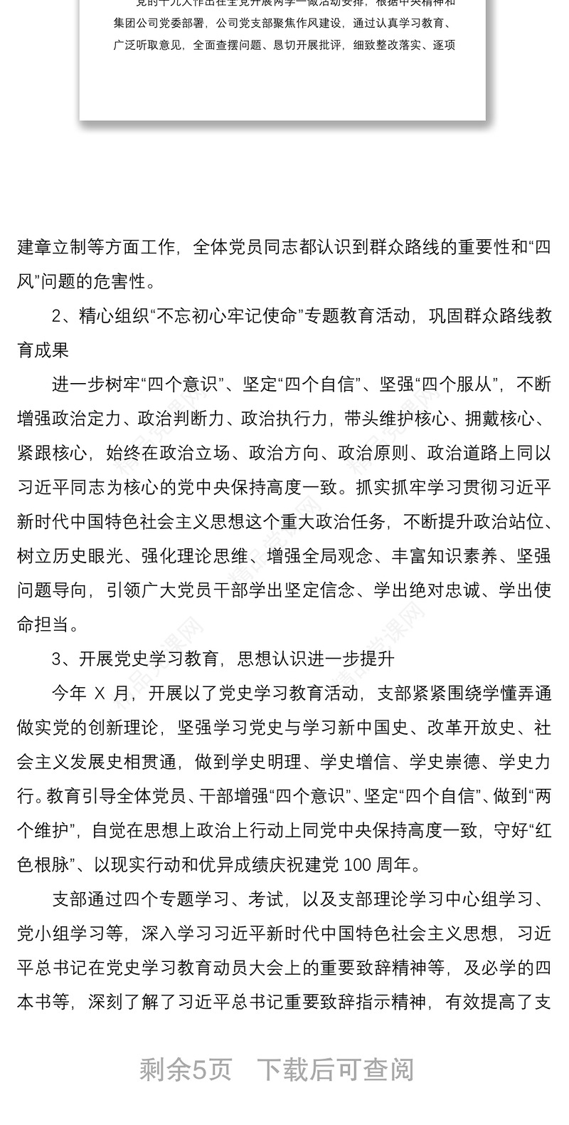 2021党支部换届选举工作报告