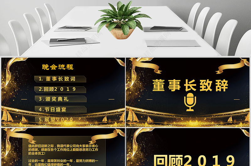 大气黑金通用年会颁奖典礼PPT模板